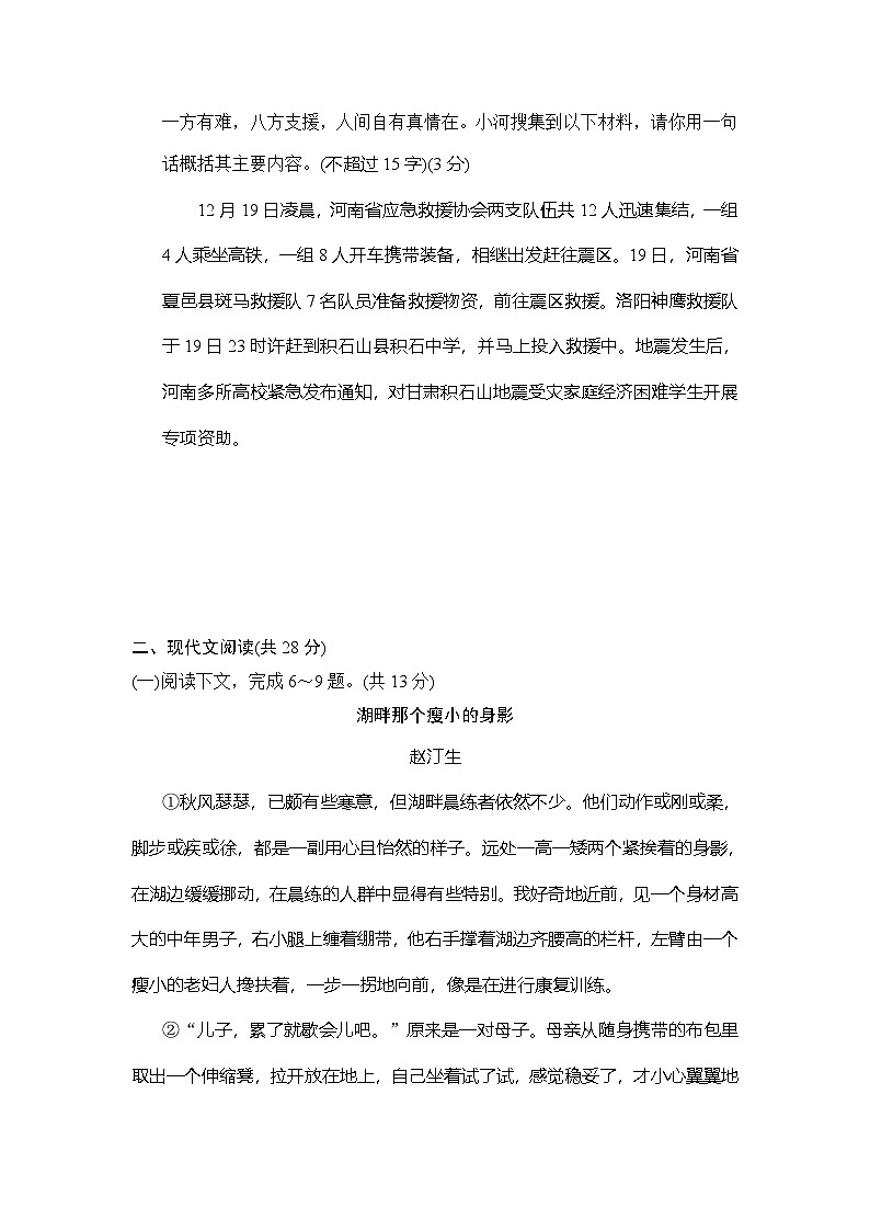 语文人教版（2024）七年级上册 第二单元学情评估03