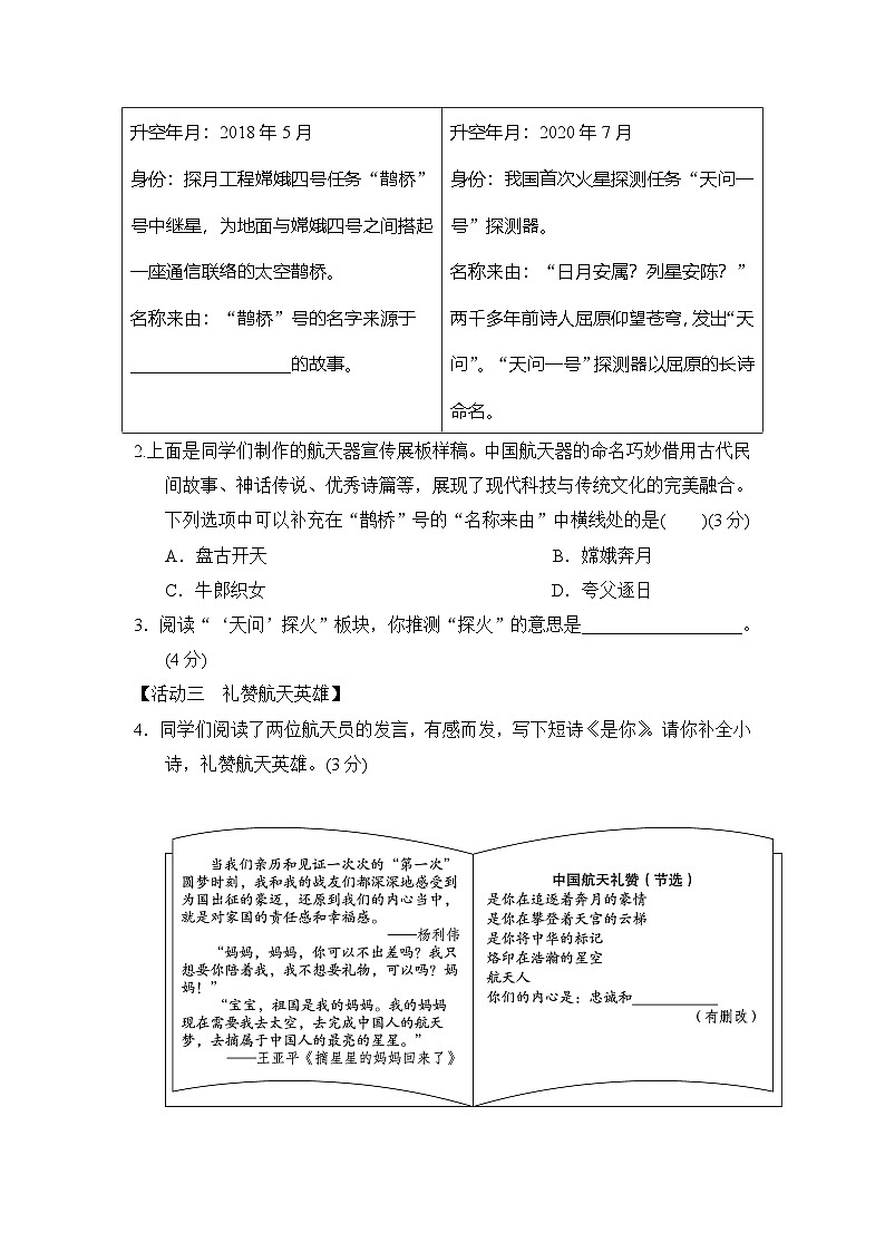 语文人教版（2024）七年级上册第六单元学情评估02