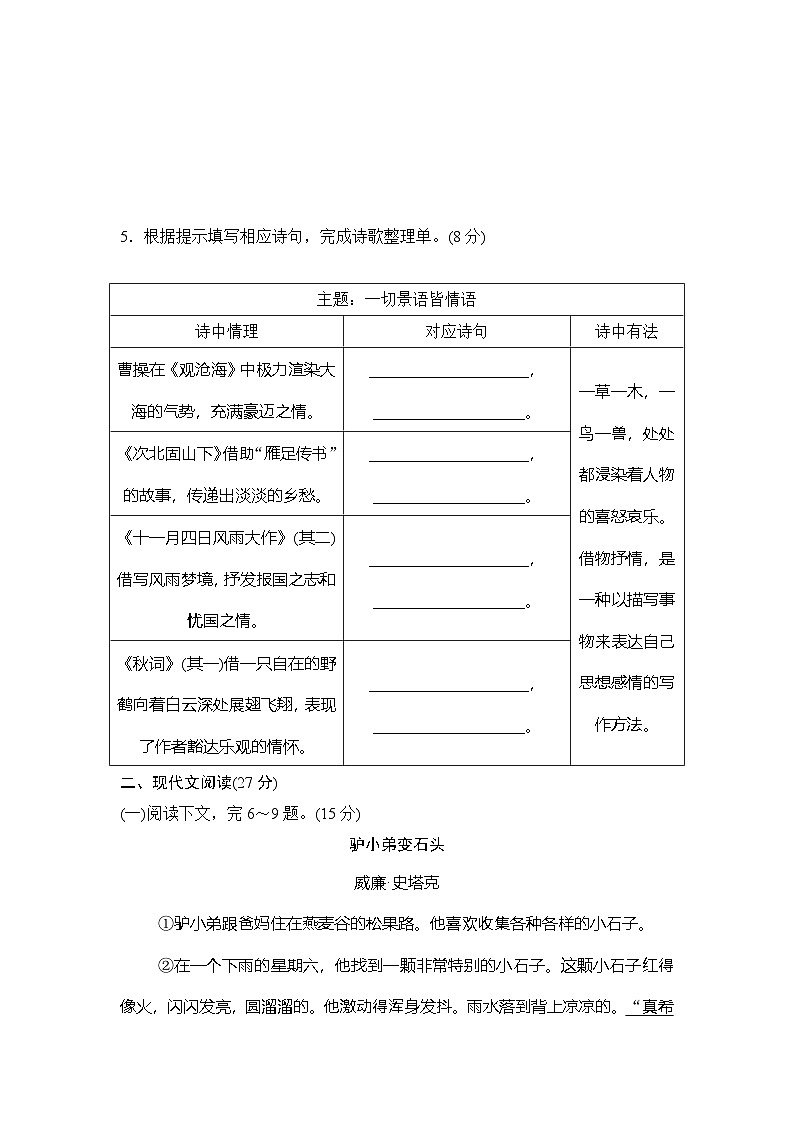 语文人教版（2024）七年级上册第六单元学情评估03