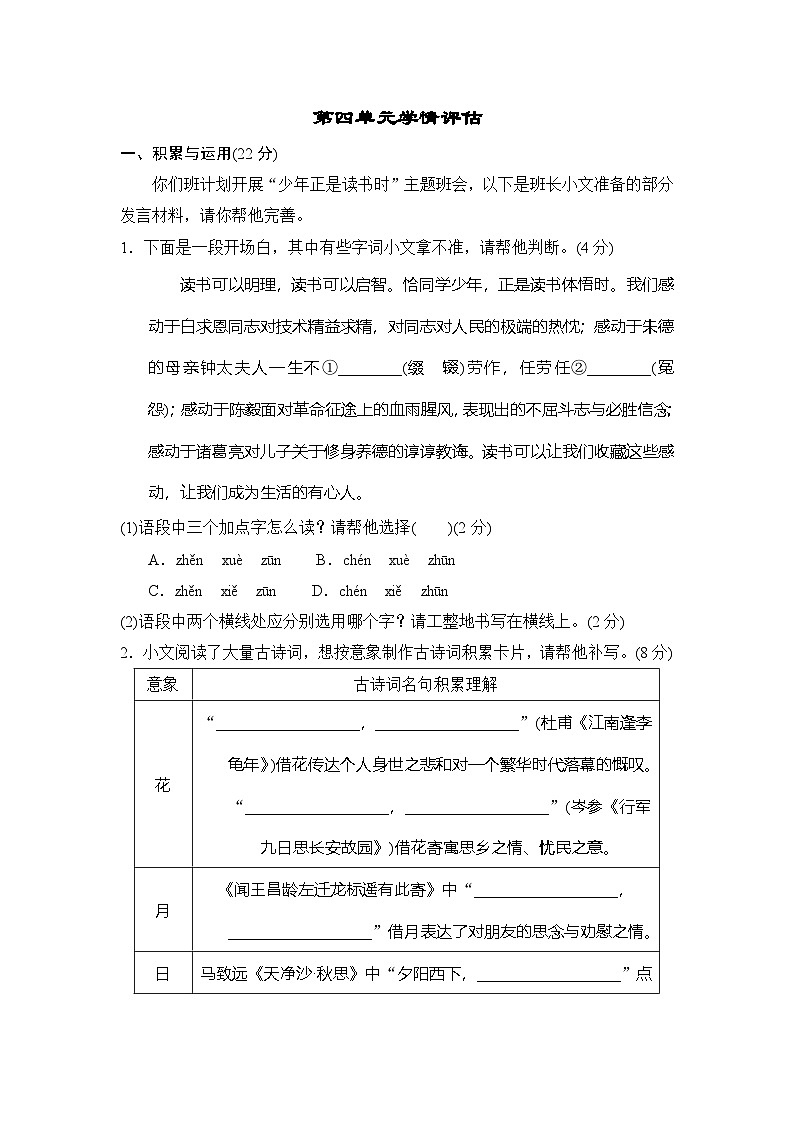 语文人教版（2024）七年级上册第四单元学情评估01