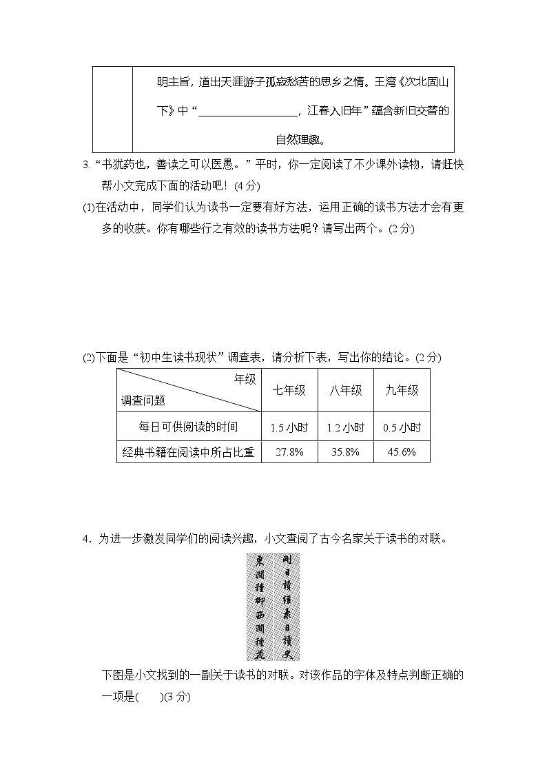 语文人教版（2024）七年级上册第四单元学情评估02