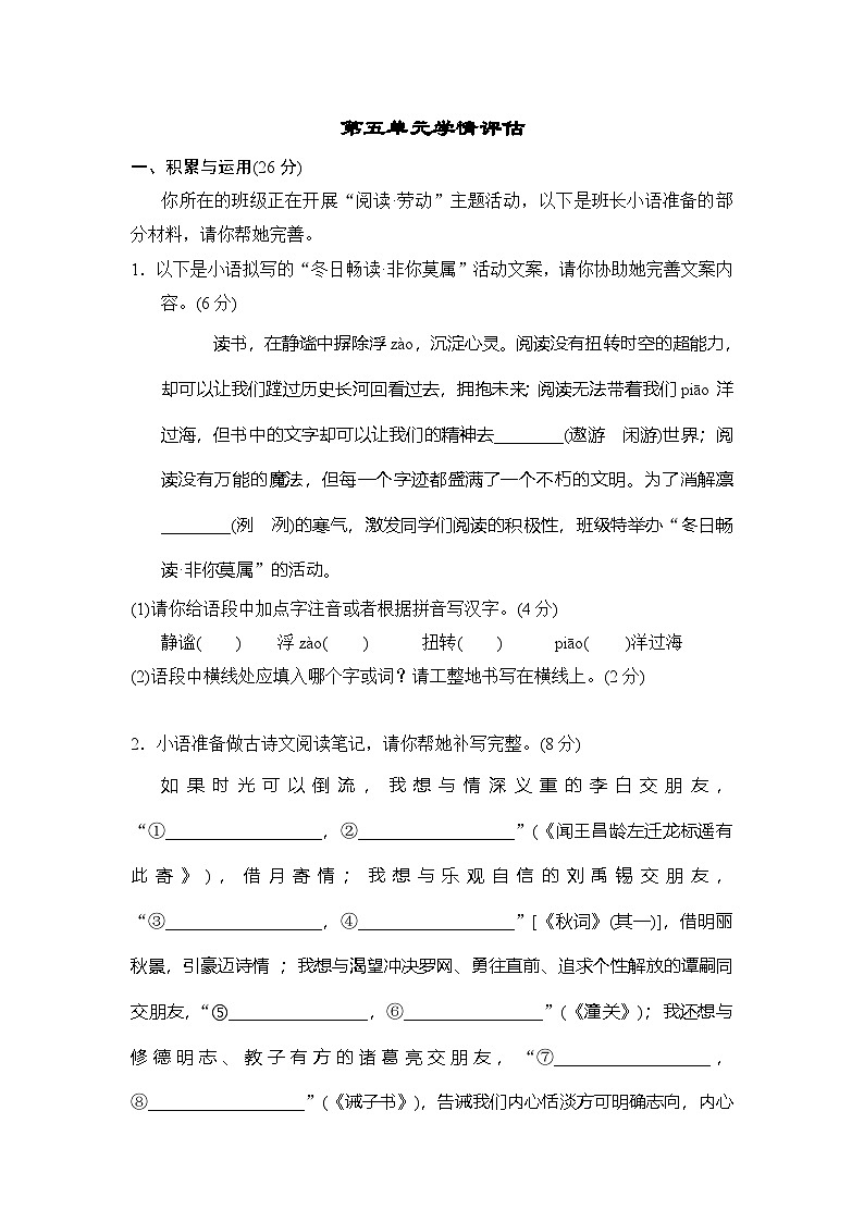 语文人教版（2024）七年级上册第五单元学情评估01