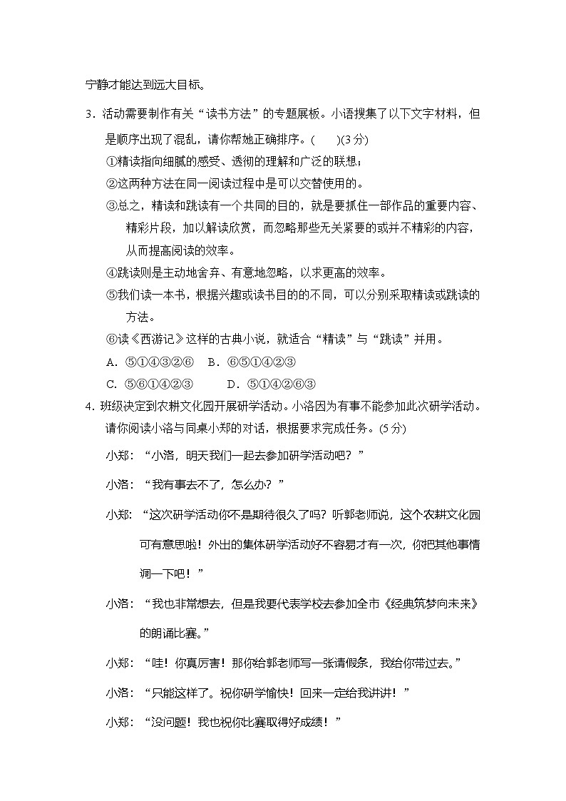 语文人教版（2024）七年级上册第五单元学情评估02