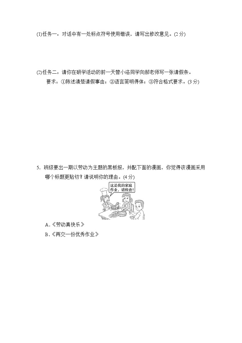 语文人教版（2024）七年级上册第五单元学情评估03