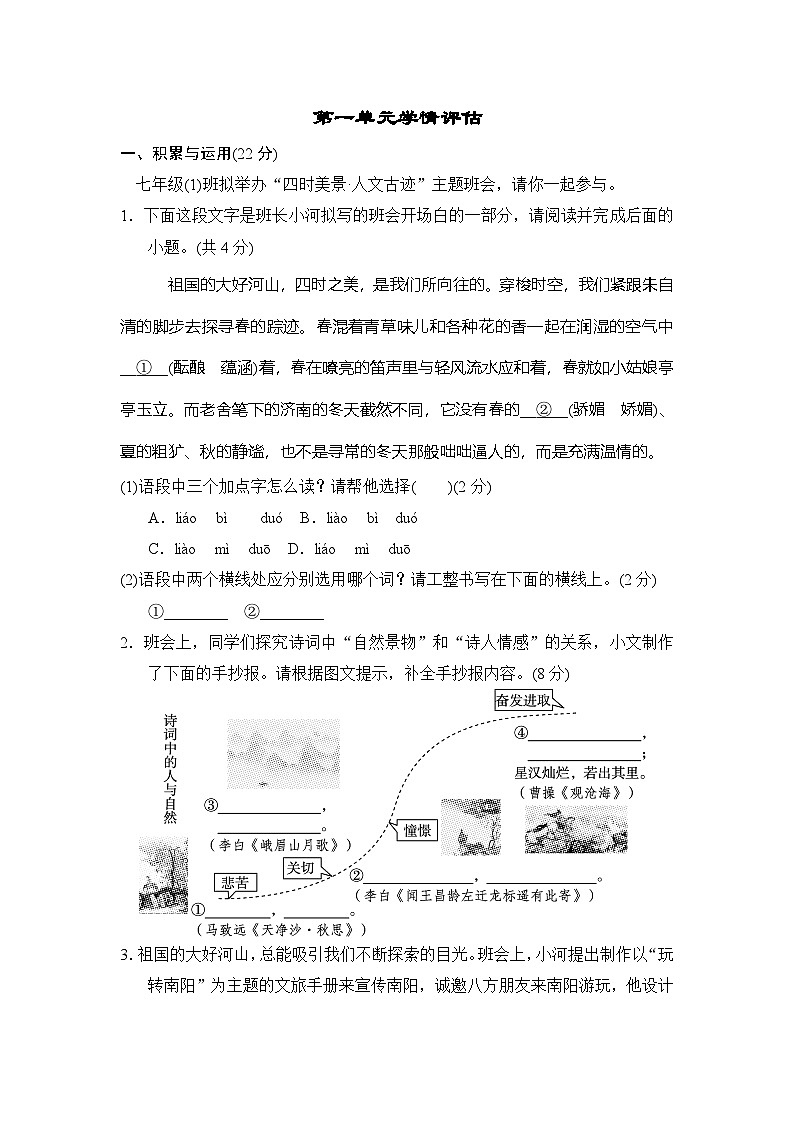语文人教版（2024）七年级上册第一单元学情评估第1页