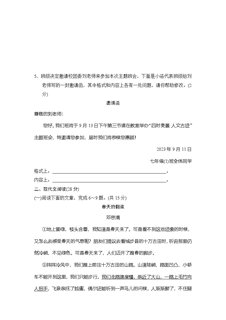 语文人教版（2024）七年级上册第一单元学情评估第3页