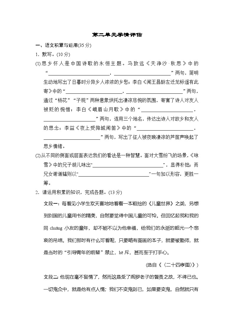语文七年级上册人教版（2024）第二单元学情评估01