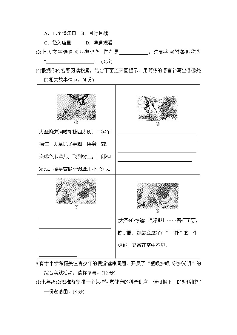 语文七年级上册人教版（2024）第六单元学情评估02