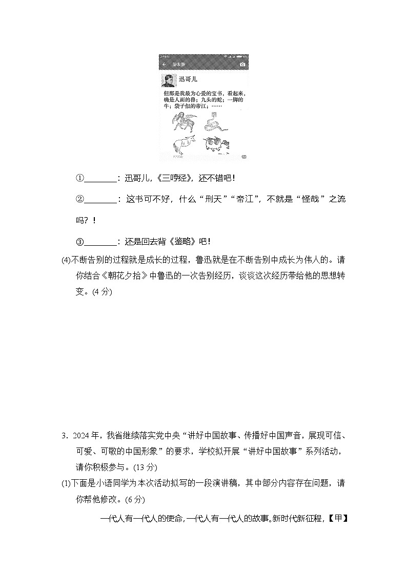 语文七年级上册人教版（2024）第三单元学情评估02