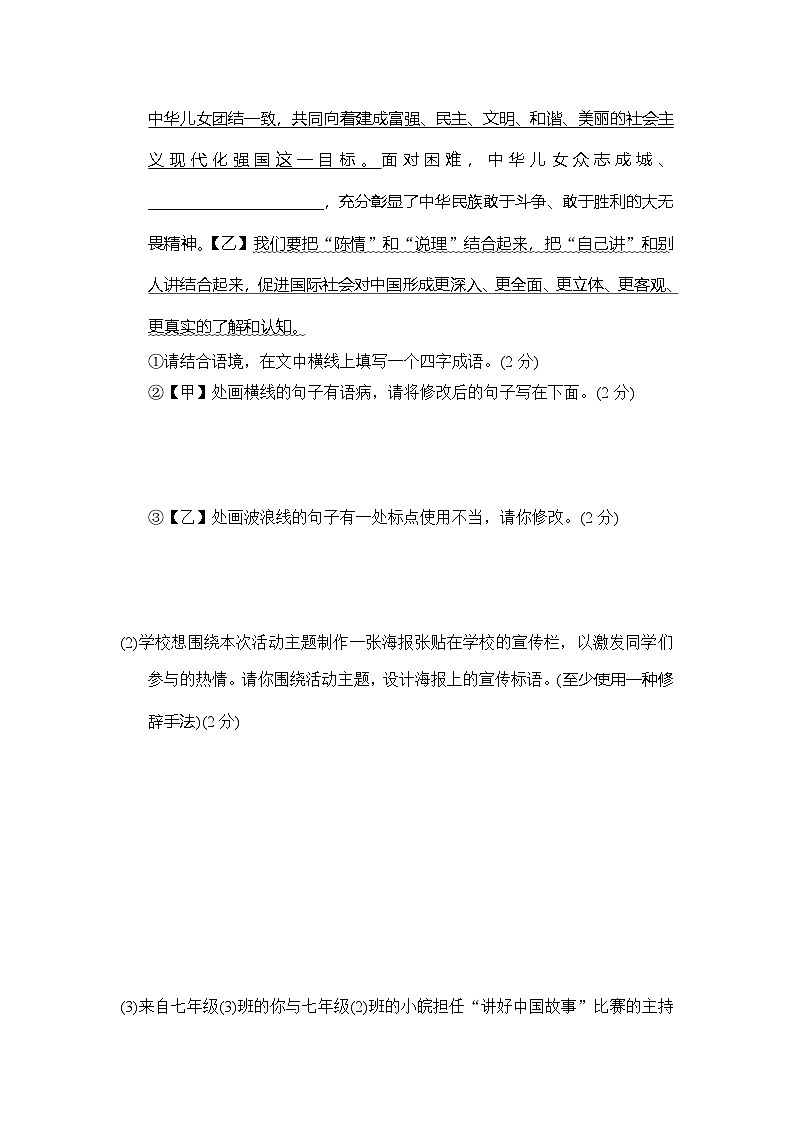 语文七年级上册人教版（2024）第三单元学情评估03