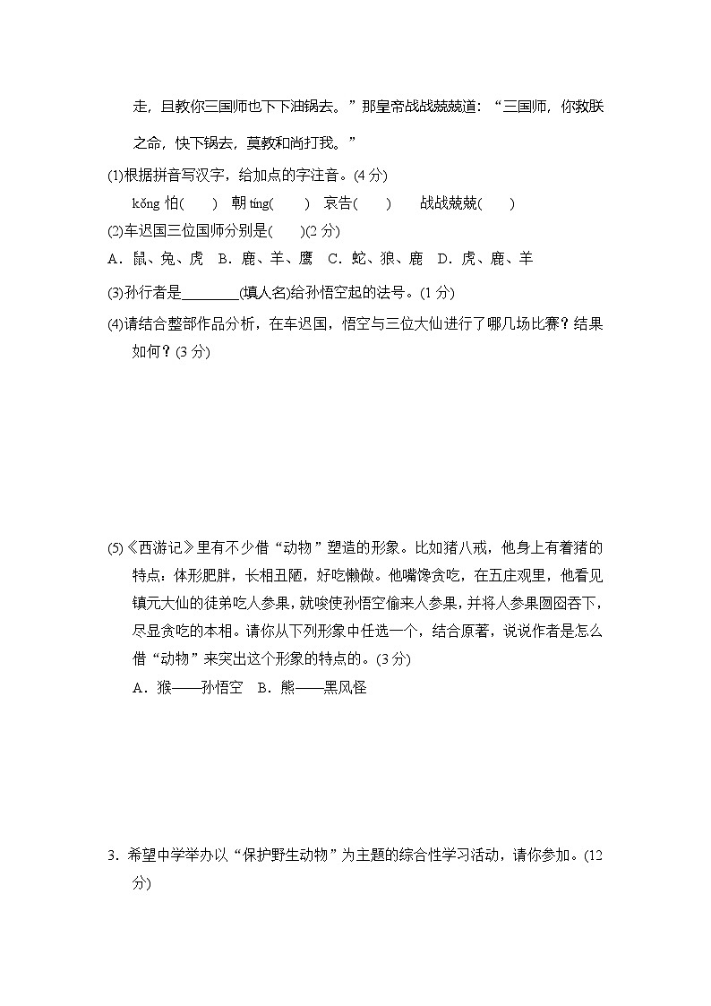 语文七年级上册人教版（2024）第五单元学情评估第2页