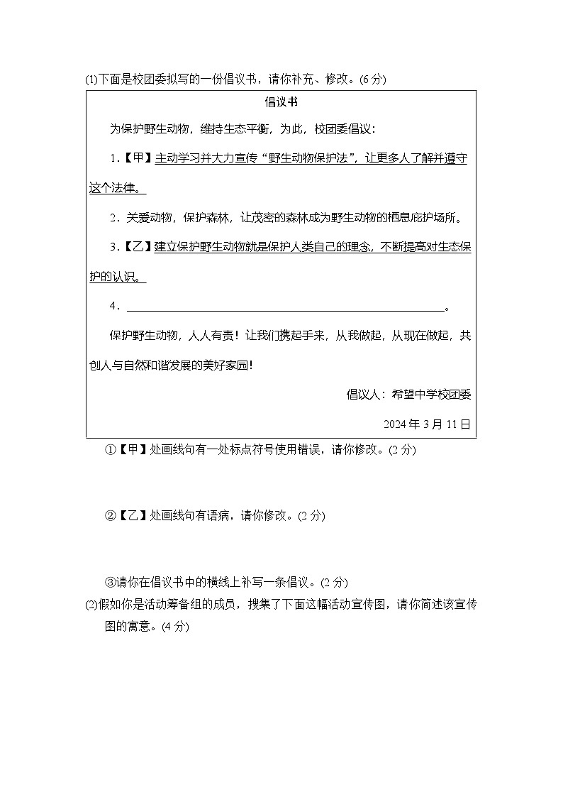 语文七年级上册人教版（2024）第五单元学情评估第3页