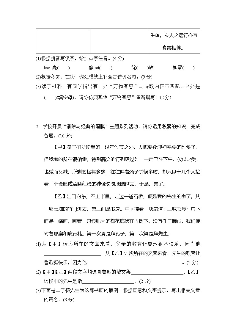 语文七年级上册人教版（2024）第一单元学情评估02