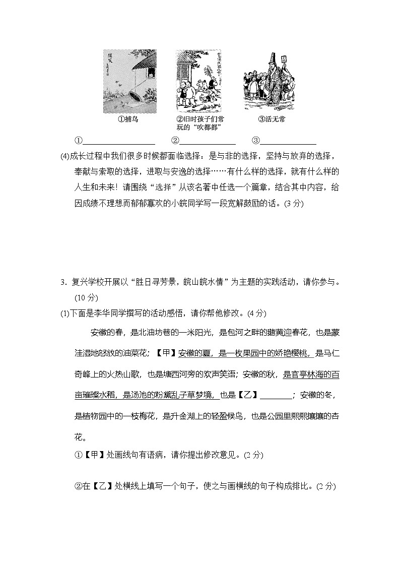 语文七年级上册人教版（2024）第一单元学情评估03