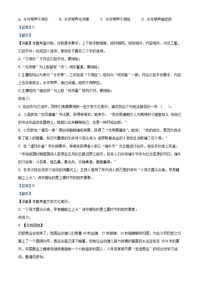 湖南省怀化市雅礼实验学校2024-2025学年八年级上学期入学考试语文试题（原卷版+解析版）03