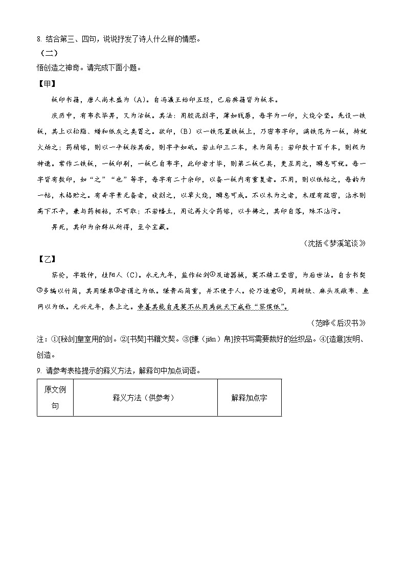湖北省黄冈市黄冈市部分学校2024-2025学年八年级上学期开学考试语文试题（原卷版+解析版）03