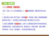 部编语文八上第6单元复习讲义+课件