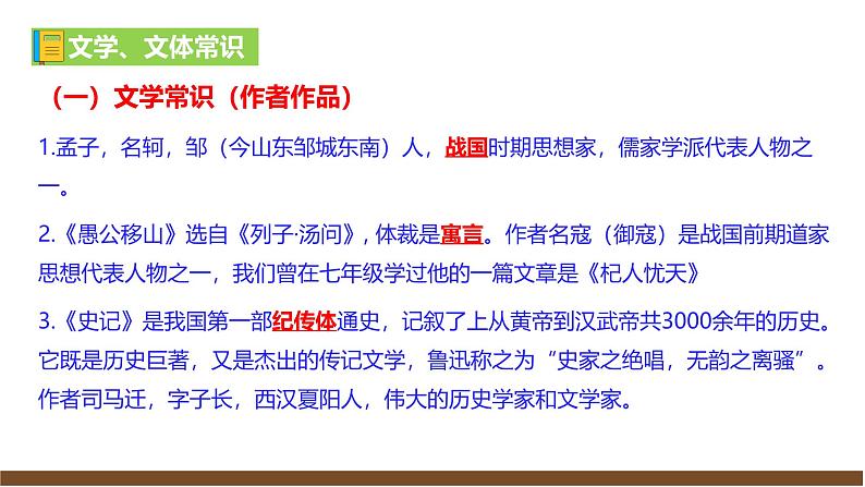 部编语文八上第6单元复习讲义+课件02