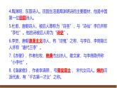 部编语文八上第6单元复习讲义+课件