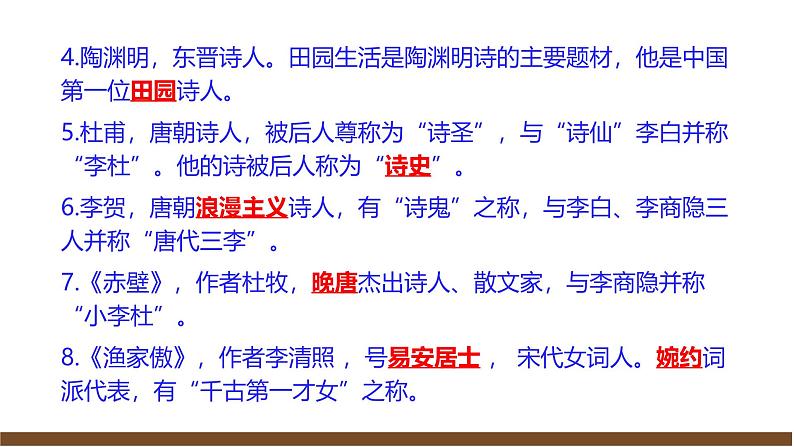 部编语文八上第6单元复习讲义+课件03