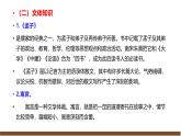 部编语文八上第6单元复习讲义+课件