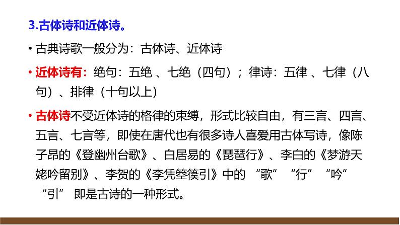 部编语文八上第6单元复习讲义+课件06