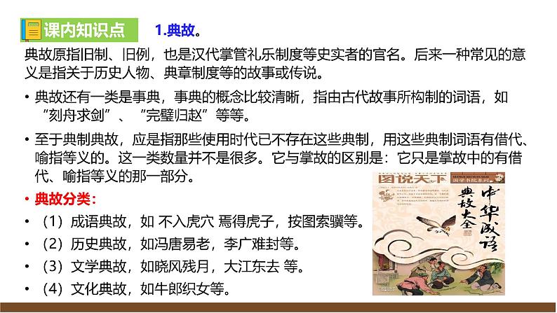 部编语文八上第6单元复习讲义+课件07