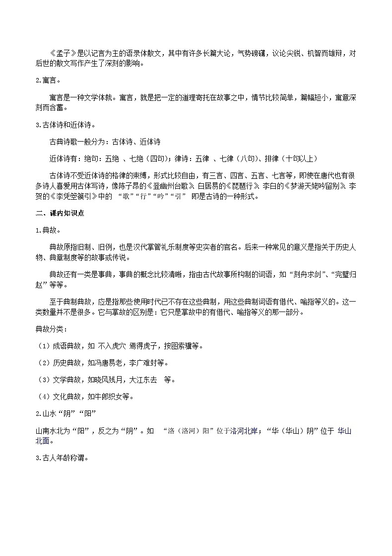 部编语文八上第6单元复习讲义+课件02