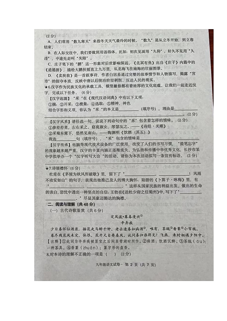 湖南省长沙市湘郡培粹实验中学2024-2025学年九年级上学期入学考试语文试题第2页