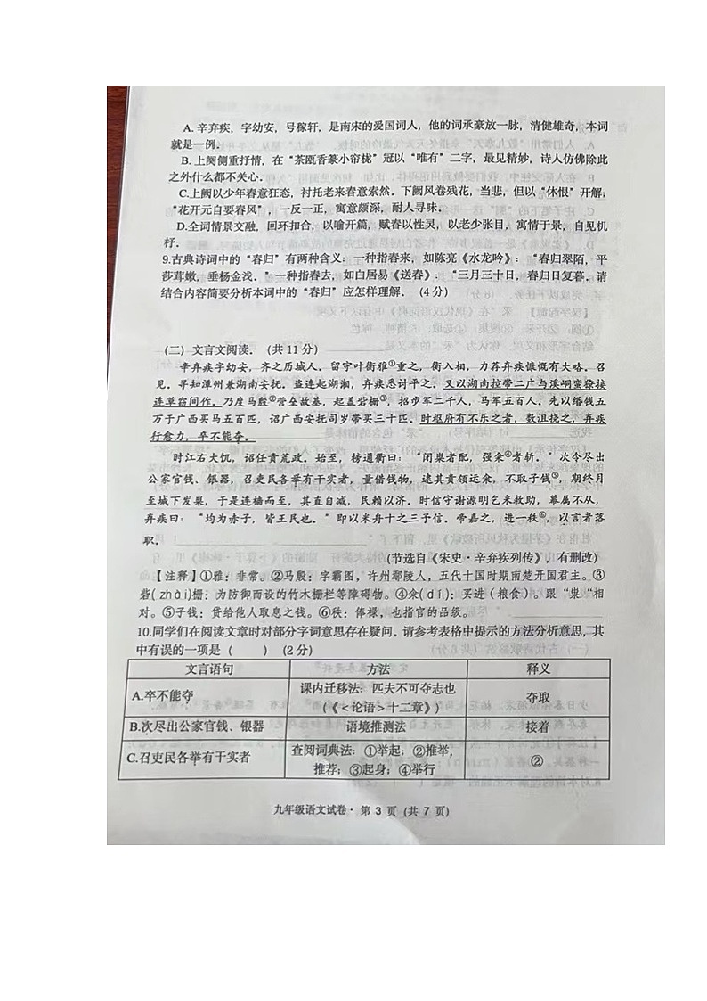 湖南省长沙市湘郡培粹实验中学2024-2025学年九年级上学期入学考试语文试题第3页