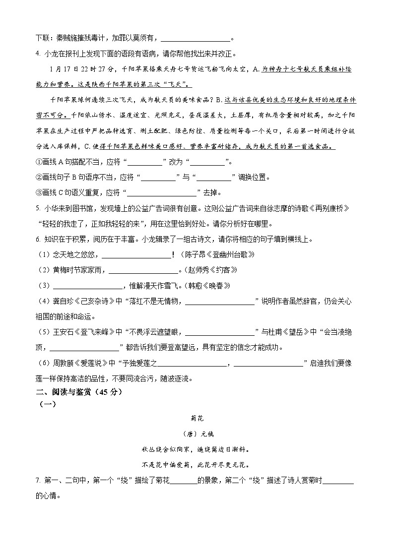 湖北省黄冈市黄冈市部分学校2024-2025学年八年级上学期开学考试语文试题（原卷版）02