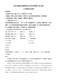 湖南省怀化市雅礼实验学校2024-2025学年八年级上学期入学考试语文试题（解析版）