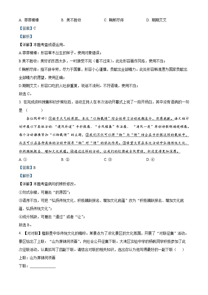 湖南省怀化市雅礼实验学校2024-2025学年八年级上学期入学考试语文试题（解析版）02