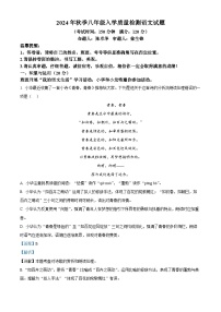 湖北省黄冈市黄冈市部分学校2024-2025学年八年级上学期开学考试语文试题（解析版）