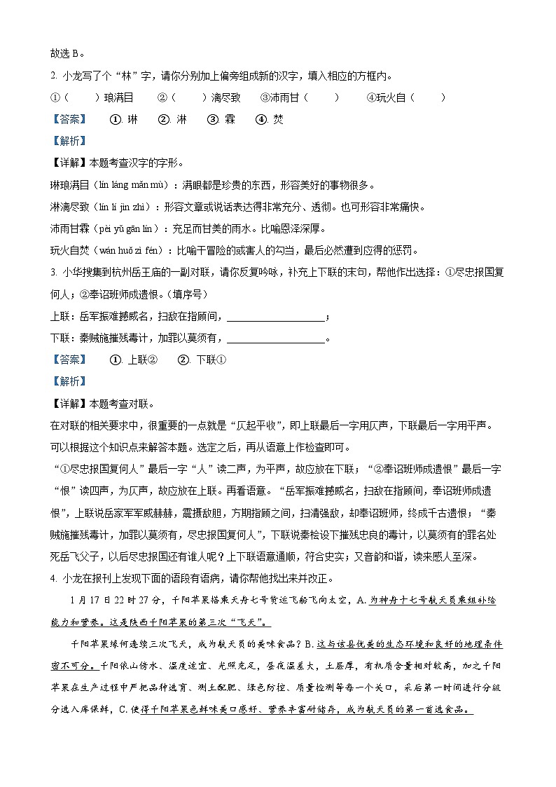 湖北省黄冈市黄冈市部分学校2024-2025学年八年级上学期开学考试语文试题（解析版）02