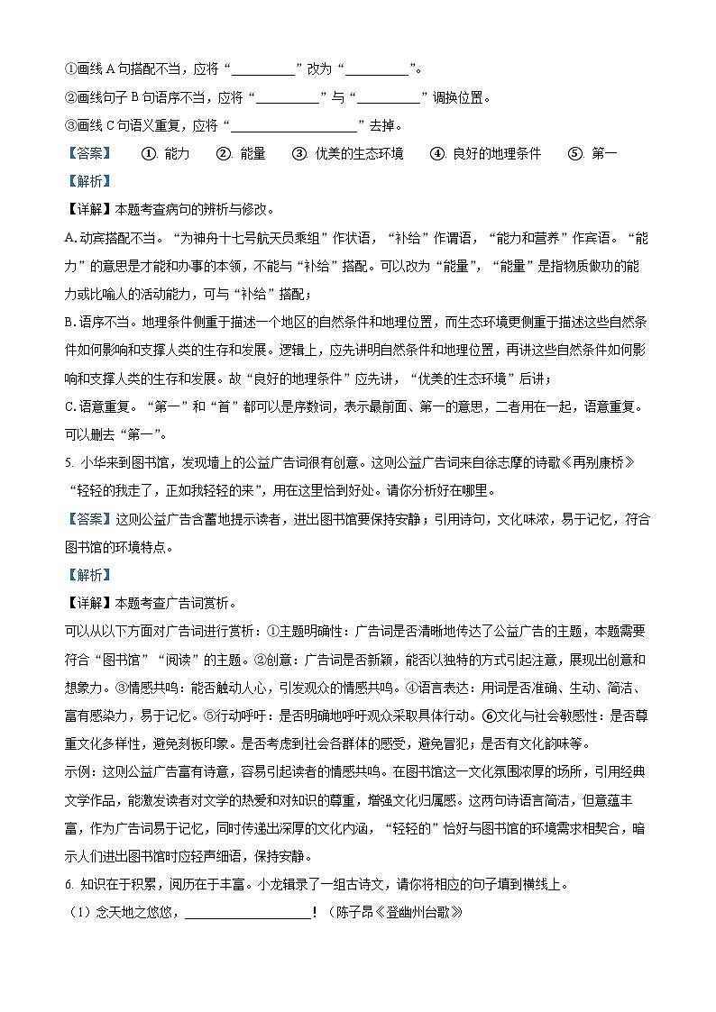 湖北省黄冈市黄冈市部分学校2024-2025学年八年级上学期开学考试语文试题（解析版）03