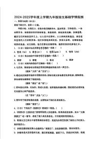 黑龙江省哈尔滨市道里区2024-2025学年九年级上学期开学语文试题