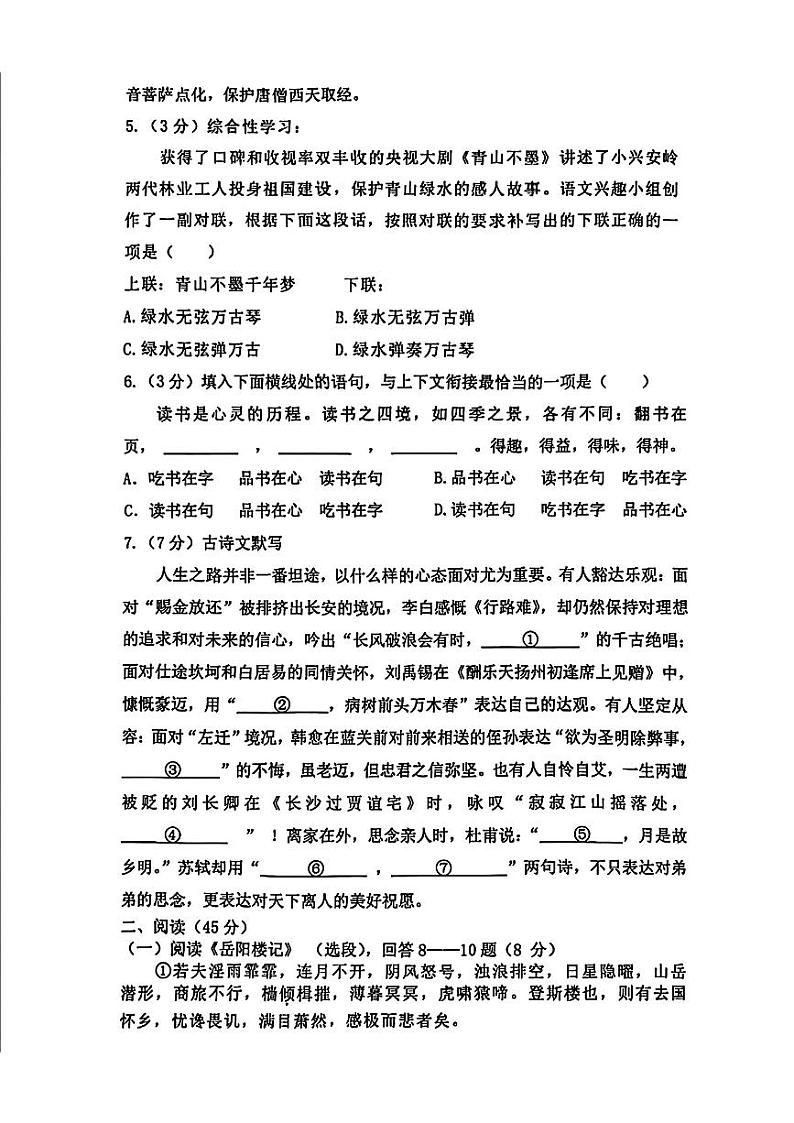 黑龙江省哈尔滨市道里区2024-2025学年九年级上学期开学语文试题02