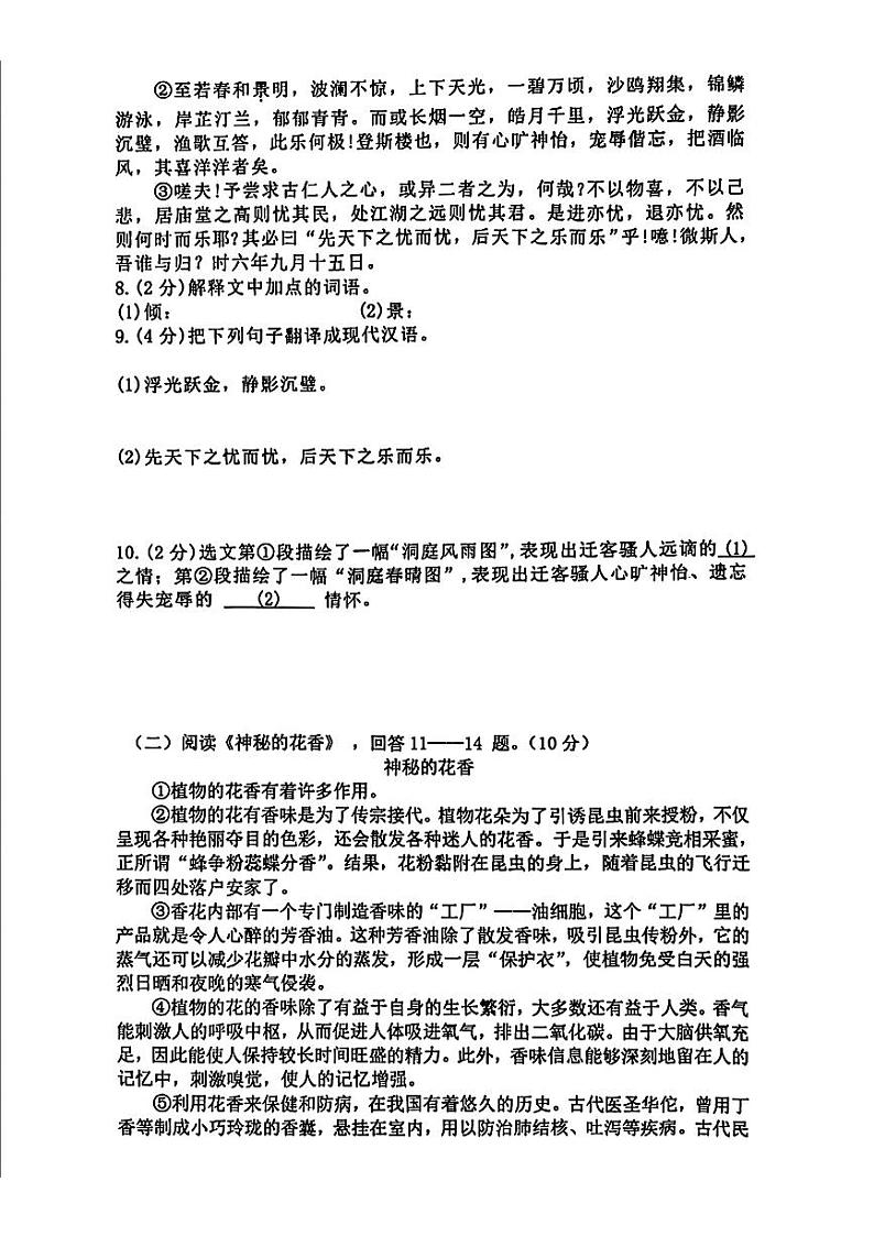黑龙江省哈尔滨市道里区2024-2025学年九年级上学期开学语文试题03