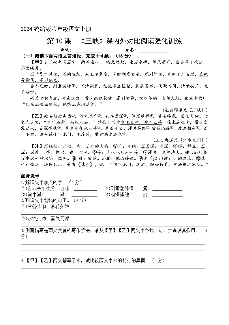 八年级上册 第10课《三峡》课内外对比阅读训练2024-2025学年统编版语文第1页