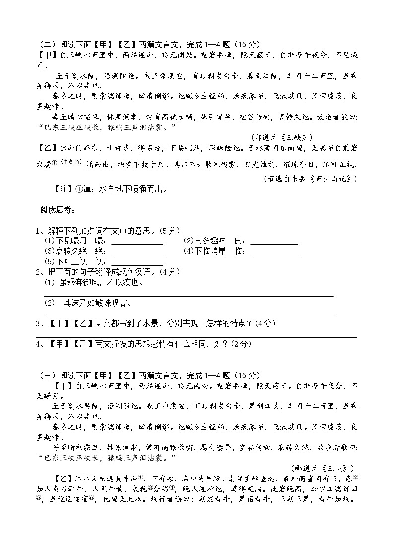 八年级上册 第10课《三峡》课内外对比阅读训练2024-2025学年统编版语文第2页
