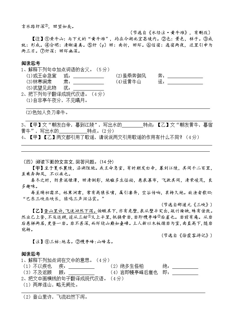 八年级上册 第10课《三峡》课内外对比阅读训练2024-2025学年统编版语文第3页