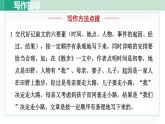人教版（2024）語文七年級(jí)上冊(cè) 第二單元  寫作 學(xué)會(huì)記事 課件