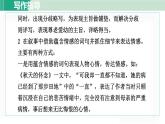 人教版（2024）語文七年級(jí)上冊(cè) 第二單元  寫作 學(xué)會(huì)記事 課件