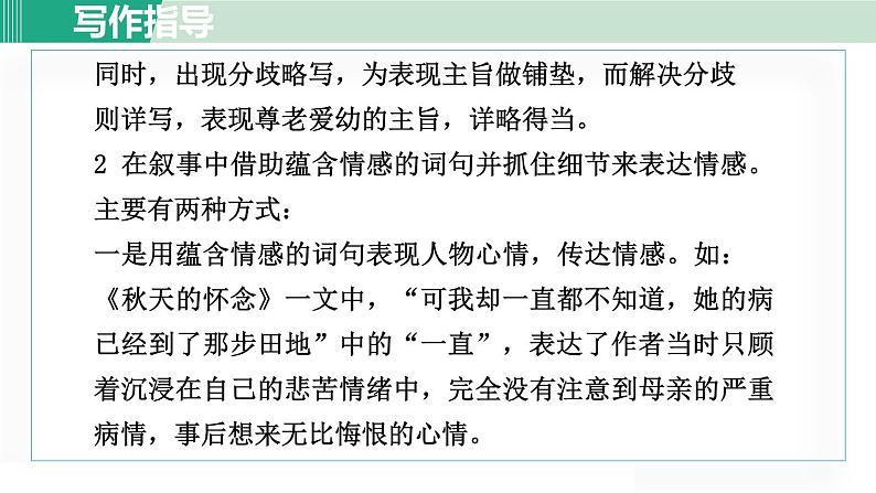 人教版（2024）语文七年级上册 第二单元  写作 学会记事 课件04