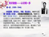 2 说和做——记闻一多先生言行片段  课件 初中语文统编2024七年级下册