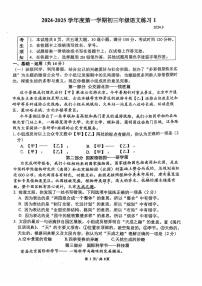 中国人民大学附属中学2024-2025学年九年级上学期开学考试语文试卷
