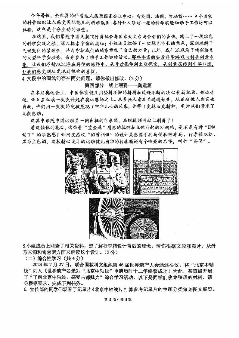 中国人民大学附属中学2024-2025学年九年级上学期开学考试语文试卷第2页