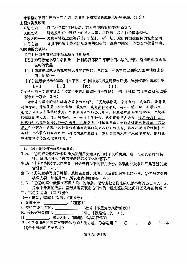 中国人民大学附属中学2024-2025学年九年级上学期开学考试语文试卷第3页