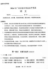 2024年广东省广州市中考语文真题